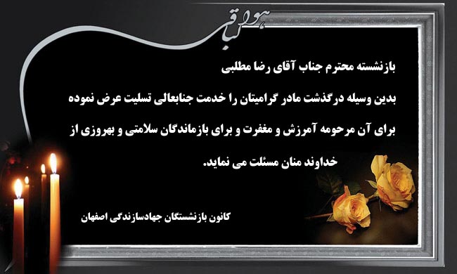 پیام تسلیت